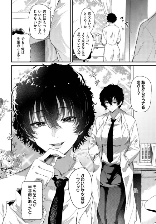 【エロ漫画】小鳥遊先生は恋がしたい(単話)/2025-10-22発売 試し読みサンプル 2ページ目