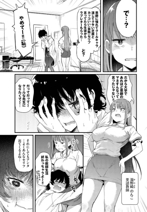 【エロ漫画】小鳥遊先生は恋がしたい(単話)/2025-10-22発売 試し読みサンプル 3ページ目