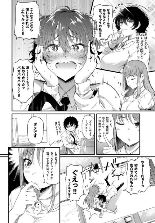 【エロ漫画】小鳥遊先生は恋がしたい(単話)/2025-10-22発売 試し読みサンプル 4ページ目