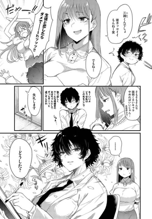 【エロ漫画】小鳥遊先生は恋がしたい(単話)/2025-10-22発売 試し読みサンプル 5ページ目