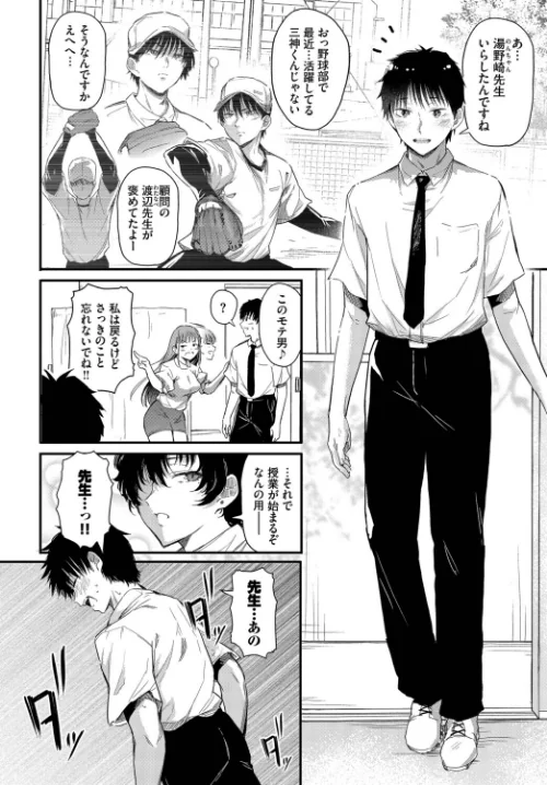 【エロ漫画】小鳥遊先生は恋がしたい(単話)/2025-10-22発売 試し読みサンプル 6ページ目