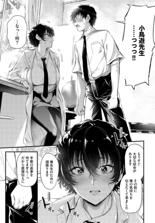 【エロ漫画】小鳥遊先生は恋がしたい(単話)/2025-10-22発売 試し読みサンプル 7ページ目