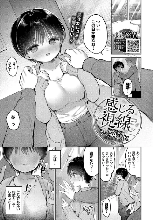 【エロ漫画】感じる視線（単話）/2025-10-22発売 試し読みサンプル 2ページ目