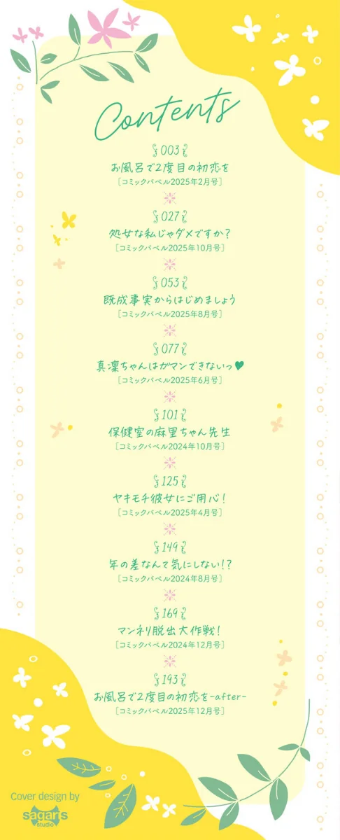 【エロ漫画】おもちかえりです/2025-11-21発売 試し読みサンプル 2ページ目