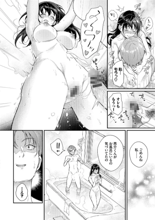 【エロ漫画】おもちかえりです/2025-11-21発売 試し読みサンプル 16ページ目
