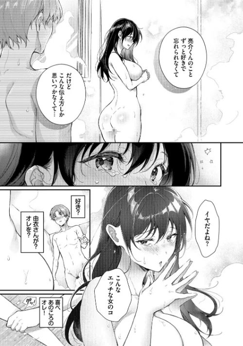 【エロ漫画】おもちかえりです/2025-11-21発売 試し読みサンプル 17ページ目