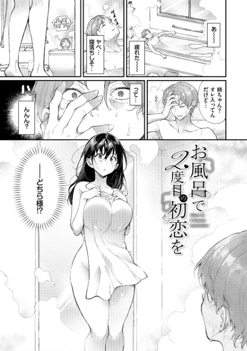 【エロ漫画】おもちかえりです/2025-11-21発売 試し読みサンプル 3ページ目