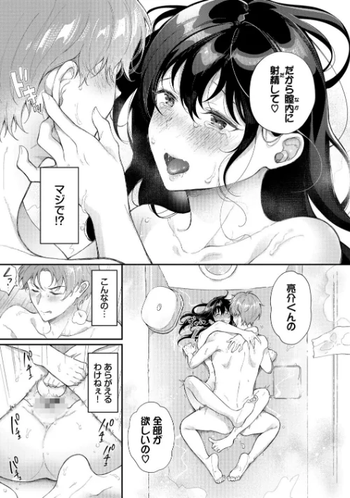 【エロ漫画】おもちかえりです/2025-11-21発売 試し読みサンプル 23ページ目