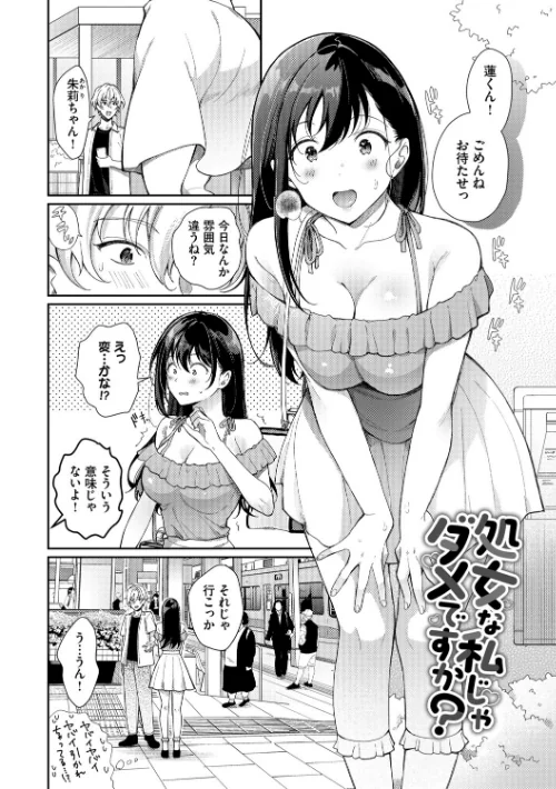【エロ漫画】おもちかえりです/2025-11-21発売 試し読みサンプル 27ページ目
