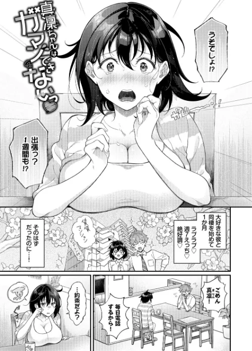 【エロ漫画】おもちかえりです/2025-11-21発売 試し読みサンプル 29ページ目