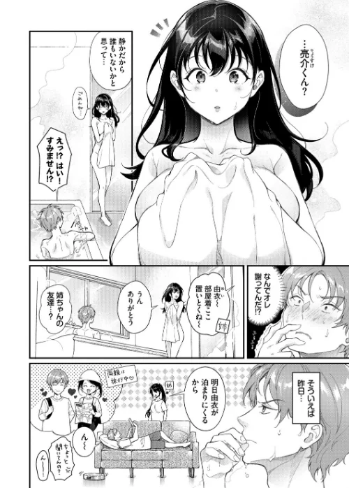 【エロ漫画】おもちかえりです/2025-11-21発売 試し読みサンプル 4ページ目