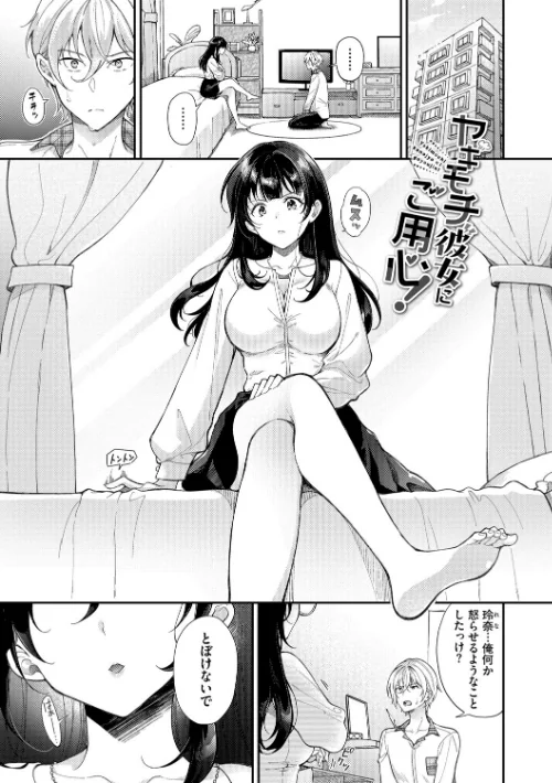 【エロ漫画】おもちかえりです/2025-11-21発売 試し読みサンプル 31ページ目