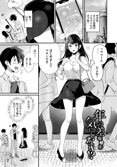 【エロ漫画】おもちかえりです/2025-11-21発売 試し読みサンプル 32ページ目
