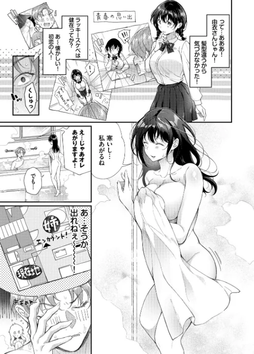 【エロ漫画】おもちかえりです/2025-11-21発売 試し読みサンプル 5ページ目