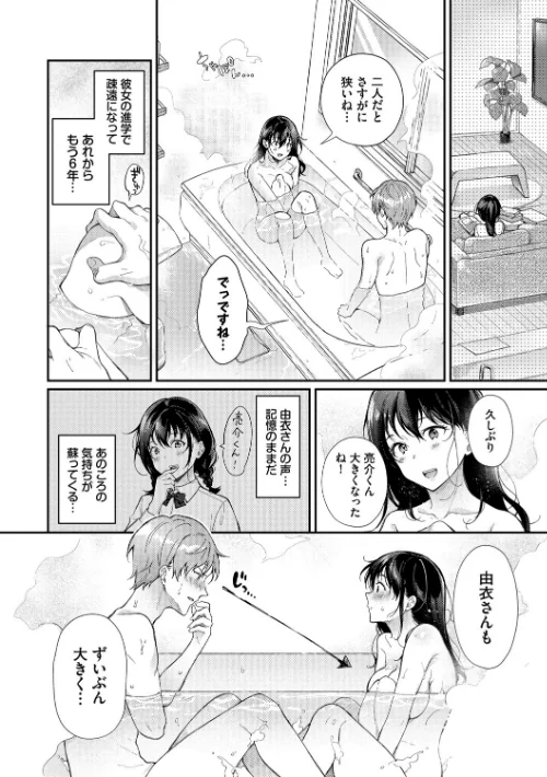 【エロ漫画】おもちかえりです/2025-11-21発売 試し読みサンプル 6ページ目