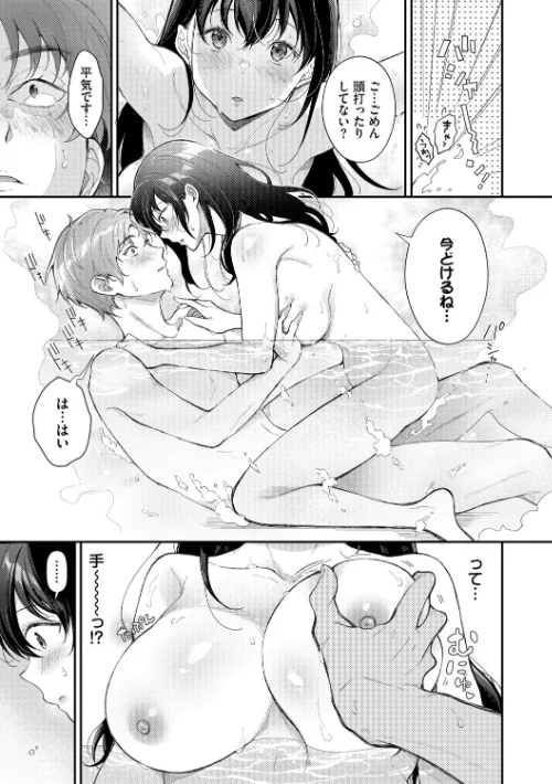 【エロ漫画】おもちかえりです/2025-11-21発売 試し読みサンプル 9ページ目