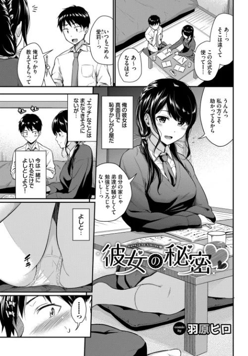 【エロ漫画】この春、彼女と一緒に卒業しました〜見せ合いっこ編〜/2025-11-19発売 試し読みサンプル 3ページ目