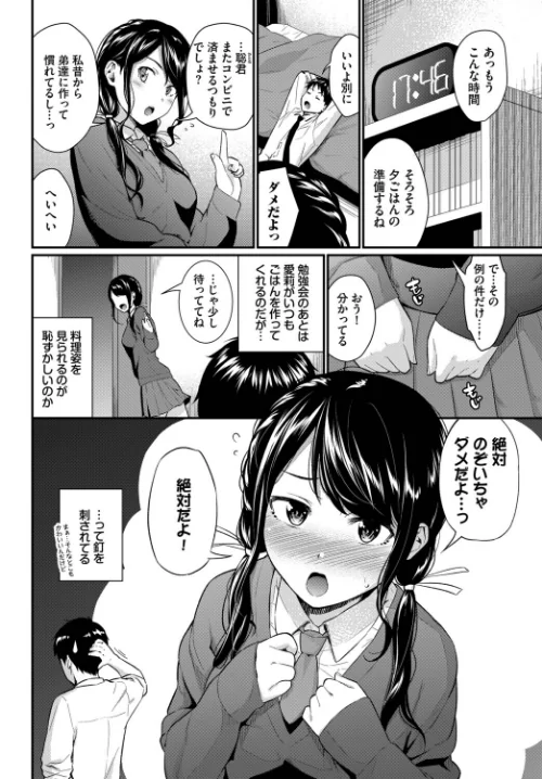 【エロ漫画】この春、彼女と一緒に卒業しました〜見せ合いっこ編〜/2025-11-19発売 試し読みサンプル 4ページ目