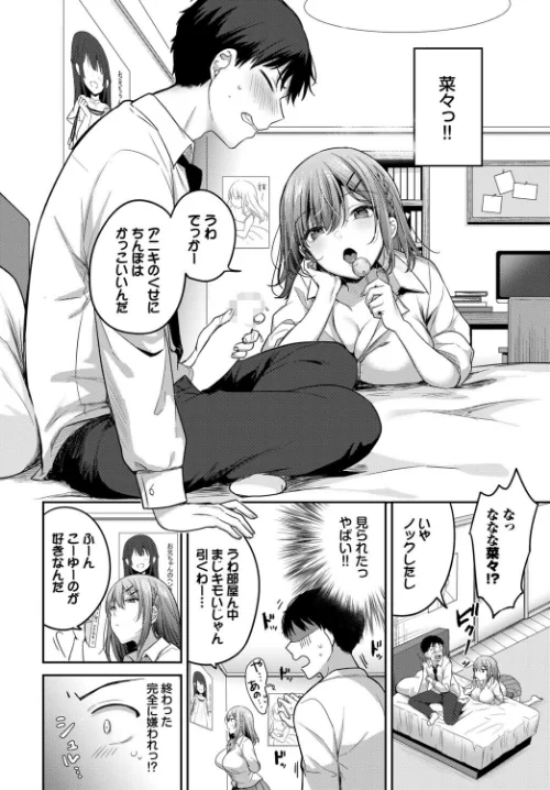 【エロ漫画】この春、彼女と一緒に卒業しました〜見せ合いっこ編〜/2025-11-19発売 試し読みサンプル 10ページ目