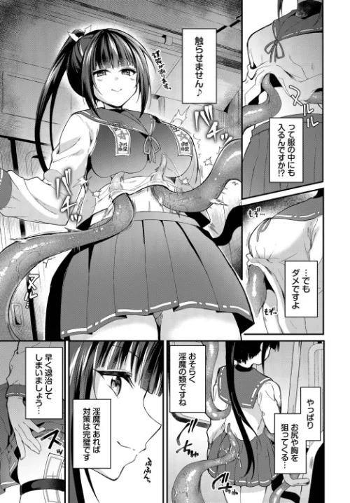 【エロ漫画】満淫触手電車(単話)/2025-11-22発売 試し読みサンプル 3ページ目