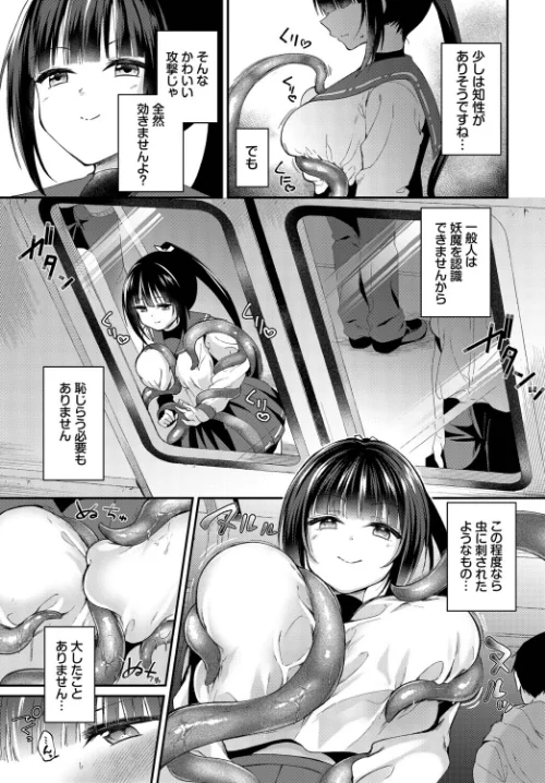 【エロ漫画】満淫触手電車(単話)/2025-11-22発売 試し読みサンプル 5ページ目