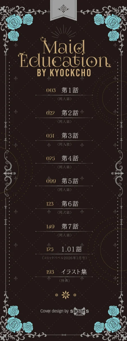 【エロ漫画】メイド教育。ー没落貴族 瑠璃川椿ー（単行本）/2025-12-05発売 試し読みサンプル 2ページ目