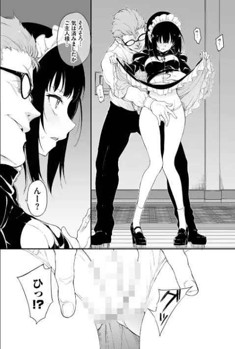 【エロ漫画】メイド教育。ー没落貴族 瑠璃川椿ー（単行本）/2025-12-05発売 試し読みサンプル 12ページ目