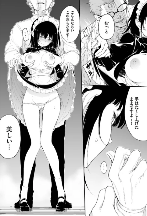 【エロ漫画】メイド教育。ー没落貴族 瑠璃川椿ー（単行本）/2025-12-05発売 試し読みサンプル 14ページ目