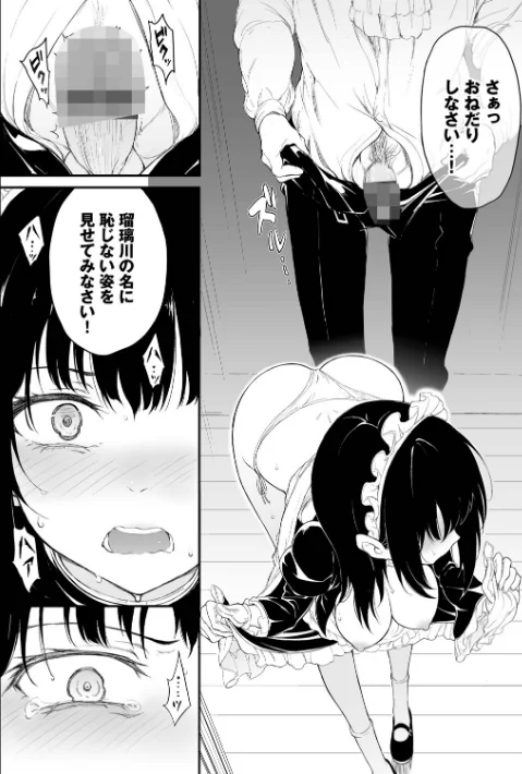【エロ漫画】メイド教育。ー没落貴族 瑠璃川椿ー（単行本）/2025-12-05発売 試し読みサンプル 18ページ目