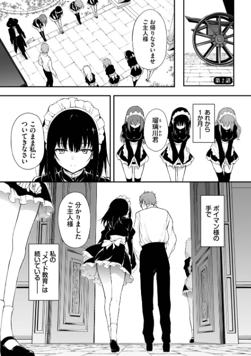 【エロ漫画】メイド教育。ー没落貴族 瑠璃川椿ー（単行本）/2025-12-05発売 試し読みサンプル 27ページ目
