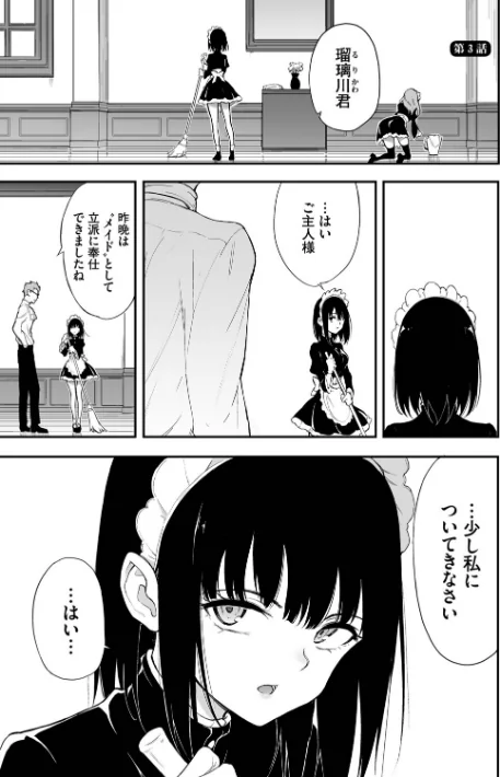 【エロ漫画】メイド教育。ー没落貴族 瑠璃川椿ー（単行本）/2025-12-05発売 試し読みサンプル 28ページ目