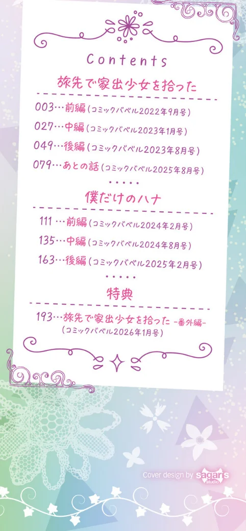 【エロ漫画】旅先で家出少女を拾った（単行本）/2025-12-12発売 試し読みサンプル 2ページ目