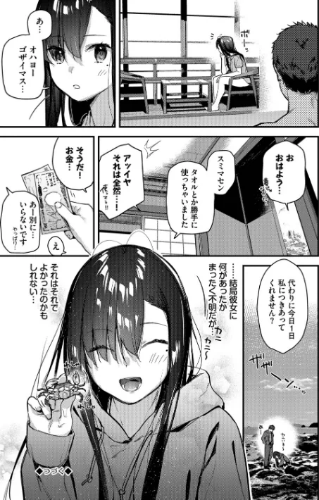 【エロ漫画】旅先で家出少女を拾った（単行本）/2025-12-12発売 試し読みサンプル 26ページ目