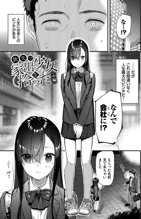 【エロ漫画】旅先で家出少女を拾った（単行本）/2025-12-12発売 試し読みサンプル 27ページ目