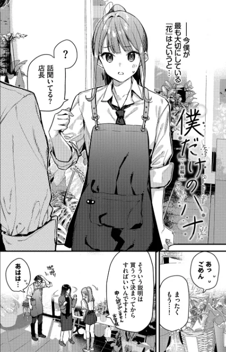 【エロ漫画】旅先で家出少女を拾った（単行本）/2025-12-12発売 試し読みサンプル 30ページ目