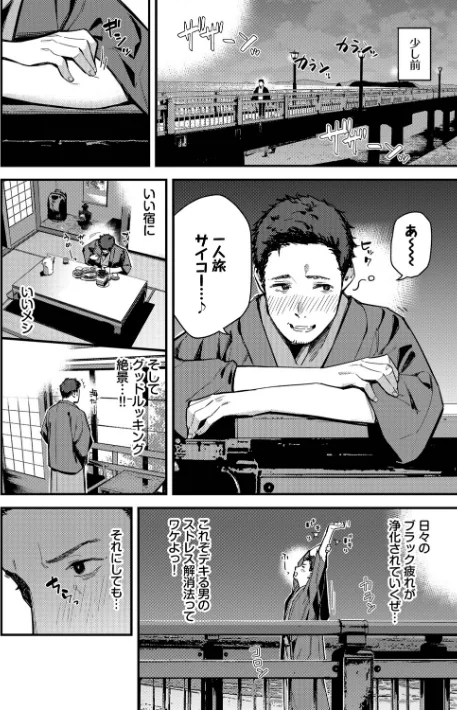 【エロ漫画】旅先で家出少女を拾った（単行本）/2025-12-12発売 試し読みサンプル 4ページ目