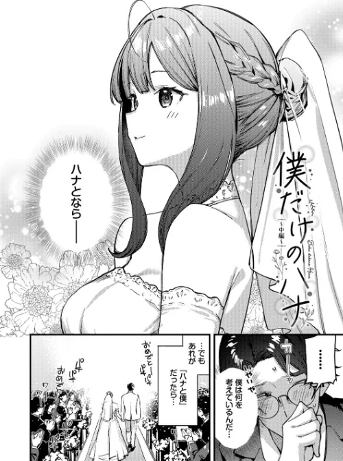 【エロ漫画】旅先で家出少女を拾った（単行本）/2025-12-12発売 試し読みサンプル 31ページ目