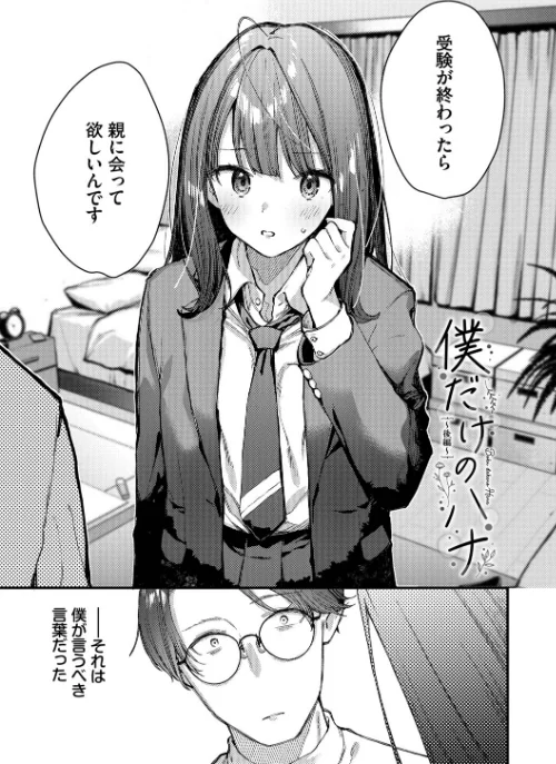 【エロ漫画】旅先で家出少女を拾った（単行本）/2025-12-12発売 試し読みサンプル 32ページ目