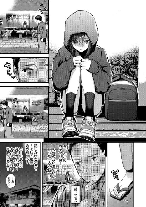 【エロ漫画】旅先で家出少女を拾った（単行本）/2025-12-12発売 試し読みサンプル 5ページ目