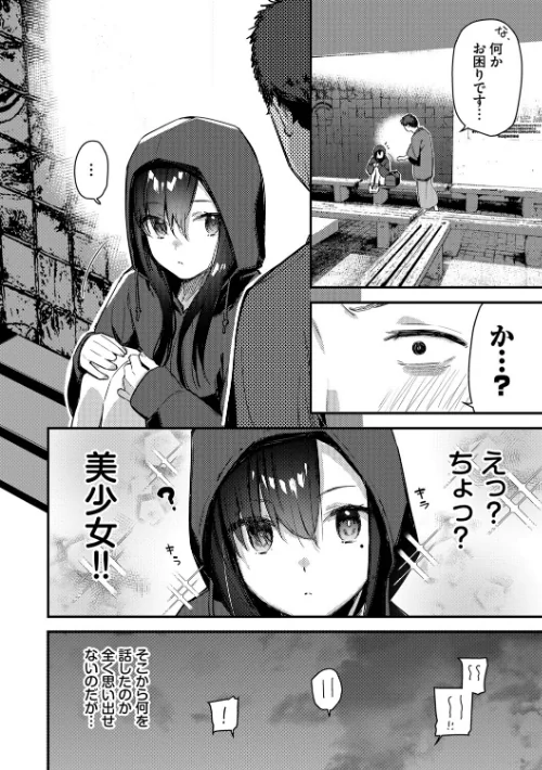 【エロ漫画】旅先で家出少女を拾った（単行本）/2025-12-12発売 試し読みサンプル 6ページ目