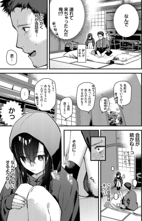【エロ漫画】旅先で家出少女を拾った（単行本）/2025-12-12発売 試し読みサンプル 7ページ目