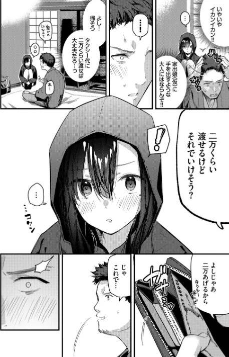 【エロ漫画】旅先で家出少女を拾った（単行本）/2025-12-12発売 試し読みサンプル 8ページ目