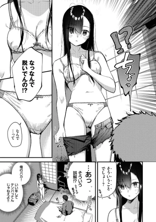 【エロ漫画】旅先で家出少女を拾った（単行本）/2025-12-12発売 試し読みサンプル 9ページ目