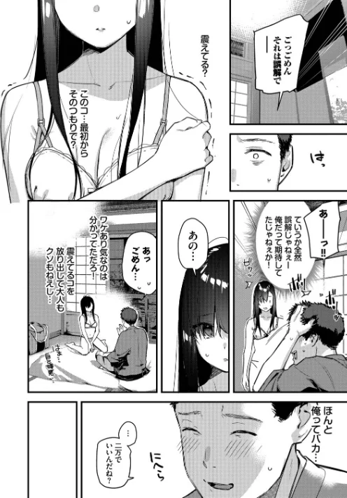 【エロ漫画】旅先で家出少女を拾った（単行本）/2025-12-12発売 試し読みサンプル 10ページ目