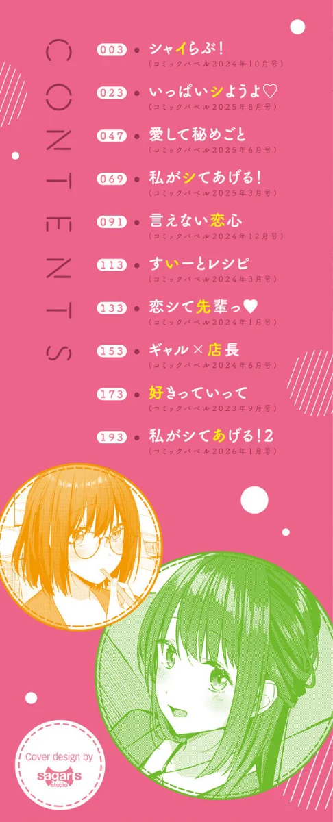 【エロ漫画】はにかむはつこい/2025-12-19発売 試し読みサンプル 2ページ目
