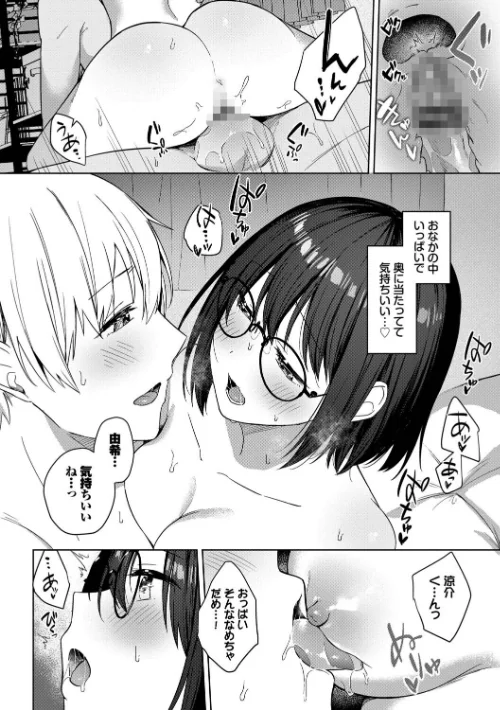 【エロ漫画】はにかむはつこい/2025-12-19発売 試し読みサンプル 14ページ目