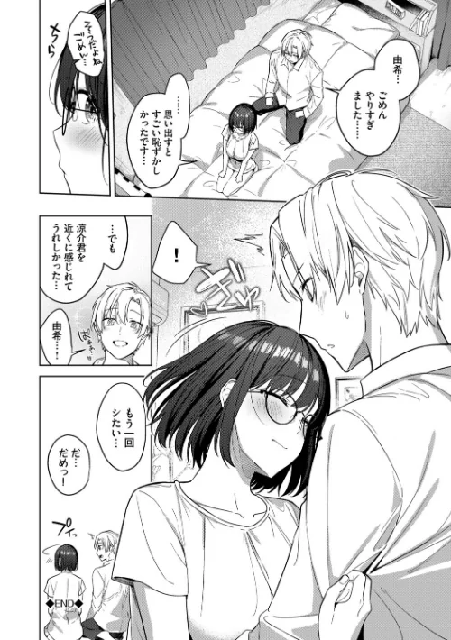 【エロ漫画】はにかむはつこい/2025-12-19発売 試し読みサンプル 22ページ目