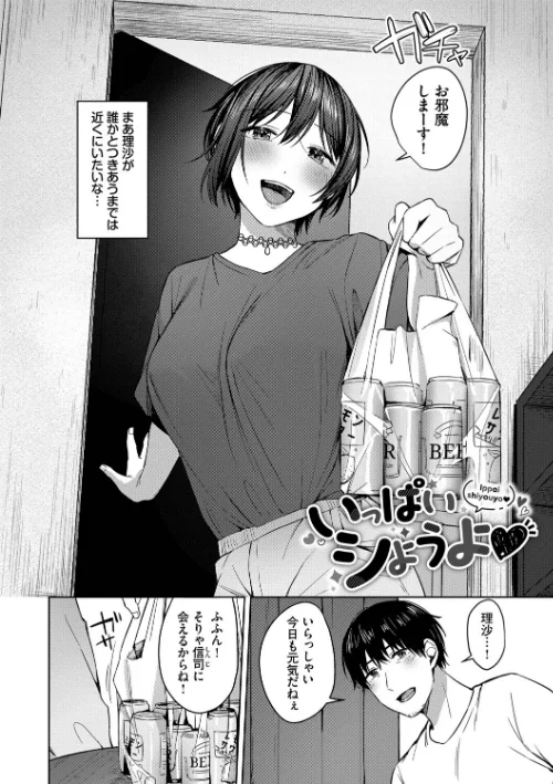 【エロ漫画】はにかむはつこい/2025-12-19発売 試し読みサンプル 23ページ目