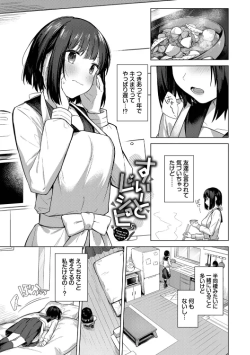 【エロ漫画】はにかむはつこい/2025-12-19発売 試し読みサンプル 27ページ目