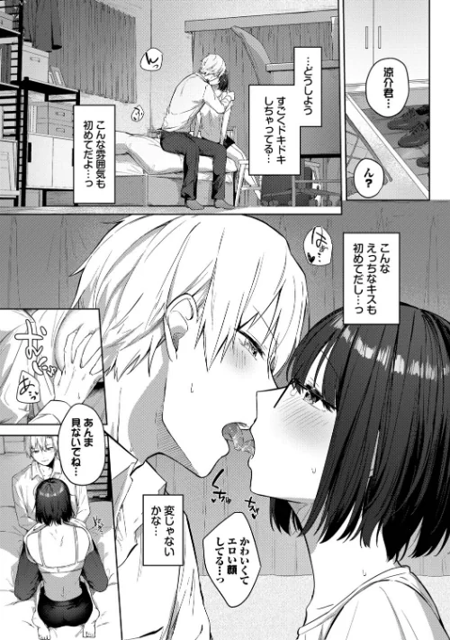 【エロ漫画】はにかむはつこい/2025-12-19発売 試し読みサンプル 5ページ目